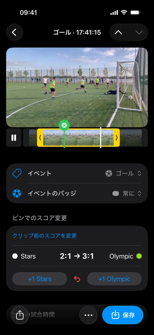 試合から開いたゴールのクリップ。ゴールの瞬間にスコアが2:1から3:1に。チームごとに+1ボタン