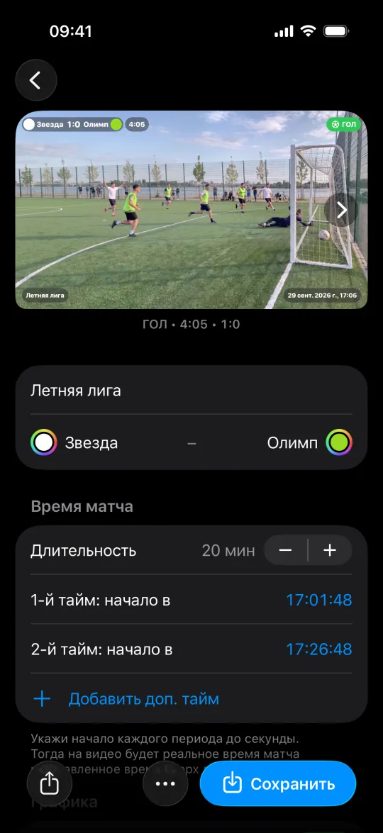 Проект «Матч» в Minus5: клип с голом, на видео табло, время матча и бейдж события, ниже команды и начало таймов