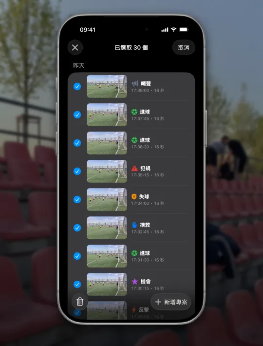 選出這場比賽的片段