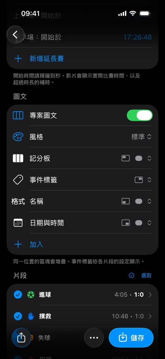 專案圖文設定：風格和區塊，下方是比賽的片段，附比賽時間和比分