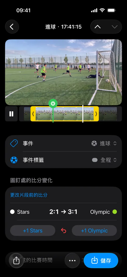 從比賽打開的進球片段：進球那一刻比分從 2:1 變成 3:1，每隊都有 +1 按鈕