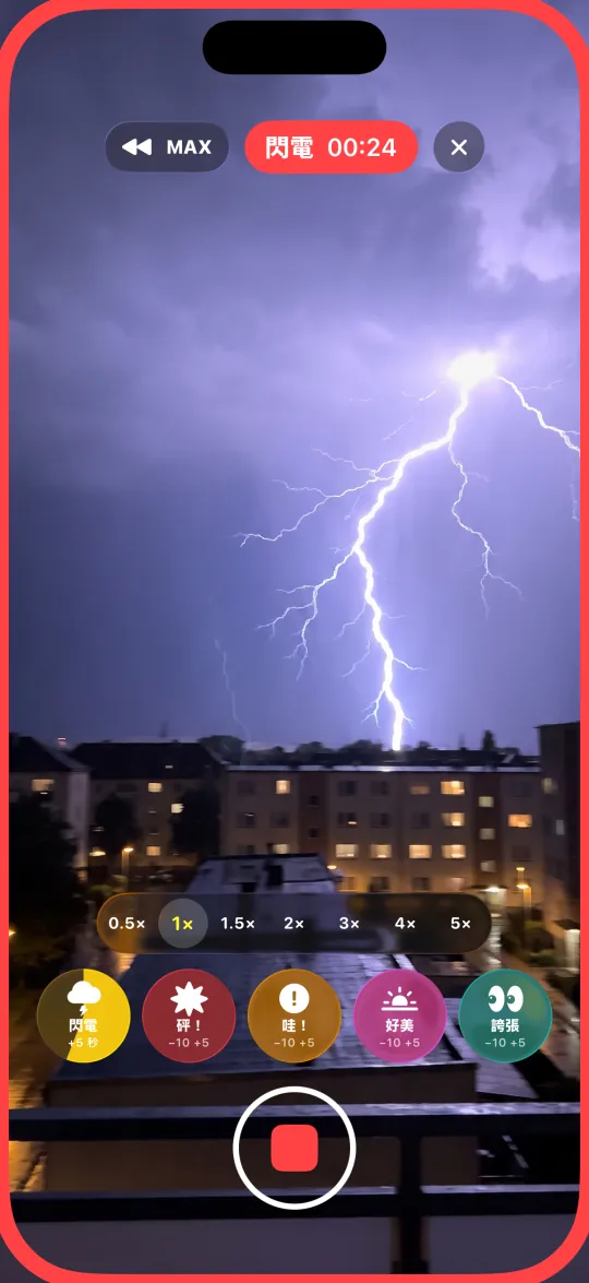 夜晚城市上空的閃電，事件按鈕正在倒數